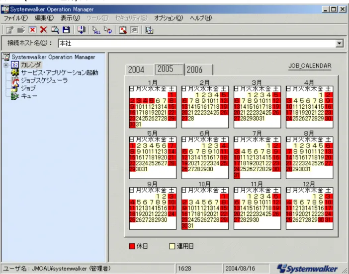 図 2.12 [ カレンダの登録 ] ウィンドウ 2. 休日にする曜日/日付の選択 1.で表示した[カレンダの登録]ウィンドウで以下の操作を行い、休日に設定する曜日および日付を選択します。休 日として選択された日付は、ボタンが押された状態の表示(以降、選択状態と呼びます)となります。 － 日付部分をクリックすると、個別に選択できます。 － 始点の日付をクリックし、終点の日付をシフトキーを押しながらクリックすると、連続した範囲を選択できます。 － コントロールキーを押しながら日付部分をクリックすると、個別に追