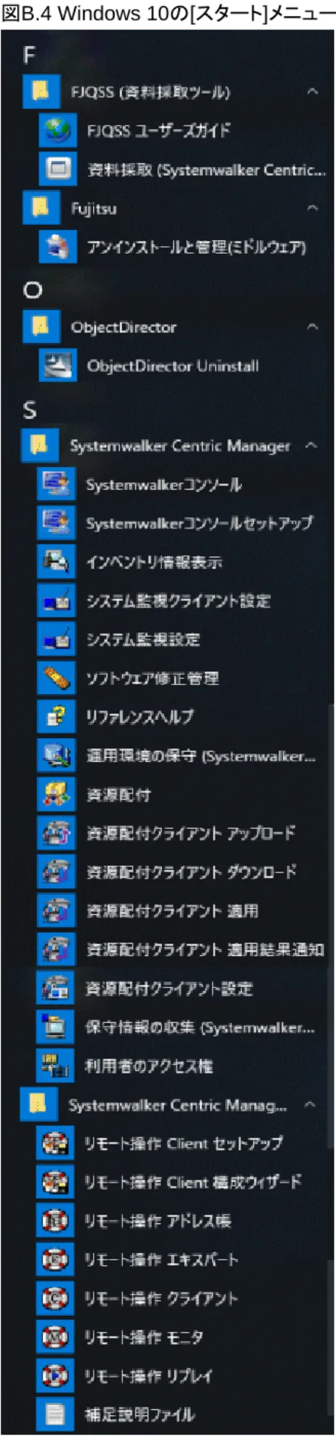 図 B.4 Windows 10 の [ スタート ] メニュー