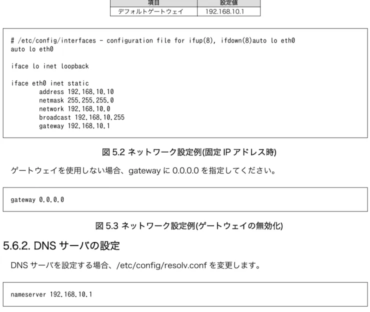図 5.5 ネットワーク設定例(DHCP 使用時)