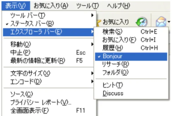 図 4.1 Internet Explorer のエクスプローラ バー設定