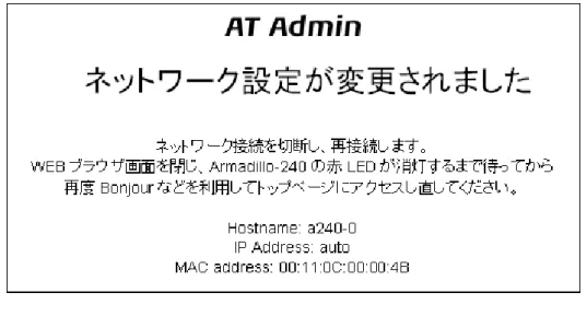 図 5.6 AT Admin: System - Network Update