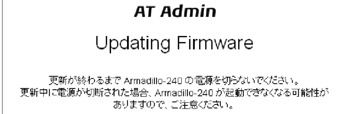 図 5.9 AT Admin: System - Updating Firmware
