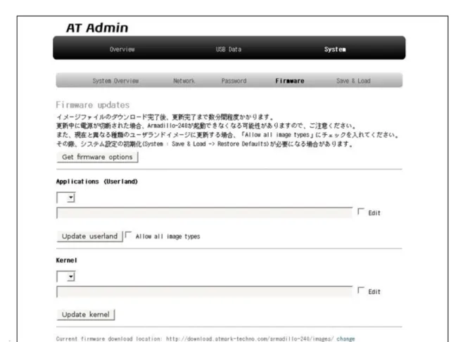 図 5.8 AT Admin: System - Firmware