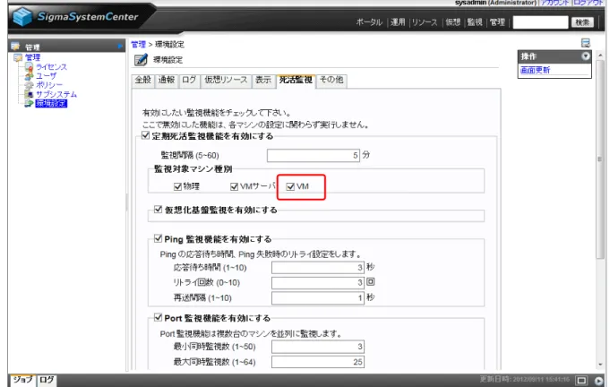 図　 「環境設定」画面（ [死活監視]タブ） 他の設定項目については、死活監視により機能停止イベントなどを過剰に検出する場合な ど、ネットワークや、サーバの性能に応じて調整します。 今回はそのままの値で使用し、問題がある場合のみ調整してください。 4.4   通報に必要な環境設定 次に、障害や負荷といった事象が発生した際に通報を行うための設定を行っておきます。 通報には、メール通報とイベントログ出力の二種類があります。デフォルトではイベントロ グ出力のみが有効なので、メール通報は実行されません。今回はメール