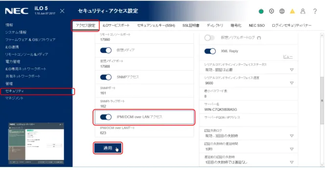 図　  iLO 5 のローカルユーザアカウントの作成 ◇ IPMI 通信の有効化