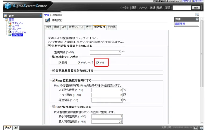 図　 「環境設定」画面（ [死活監視]タブ） 他の設定項目については、死活監視により機能停止イベントなどを過剰に検出する場合な ど、ネットワークや、サーバの性能に応じて調整します。 今回はそのままの値で使用し、問題がある場合のみ調整してください。 4.4   通報に必要な環境設定 次に、障害や負荷といった事象が発生した際に通報を行うための設定を行っておきます。 通報には、メール通報とイベントログ出力の二種類があります。デフォルトではイベントロ グ出力のみが有効なので、メール通報は実行されません。今回はメール