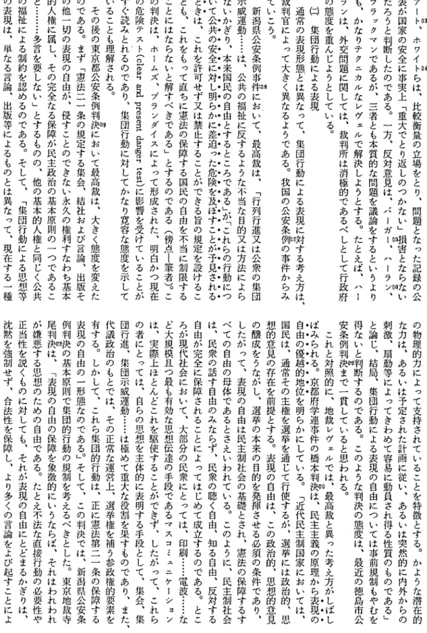 表 現 の 自由(中 谷) 151     オ                           ゆ  ロ                ロアート︑ホワイト ら は ︑ 比 較 衡 量 の 立 場 を と り ︑ 問 題 と な っ た 記 録 の 公表が国家の安全に事実上﹁重大でとり返しのつかない﹂損害とならな い                        う                                         ロ                ロだろうと判断したのである