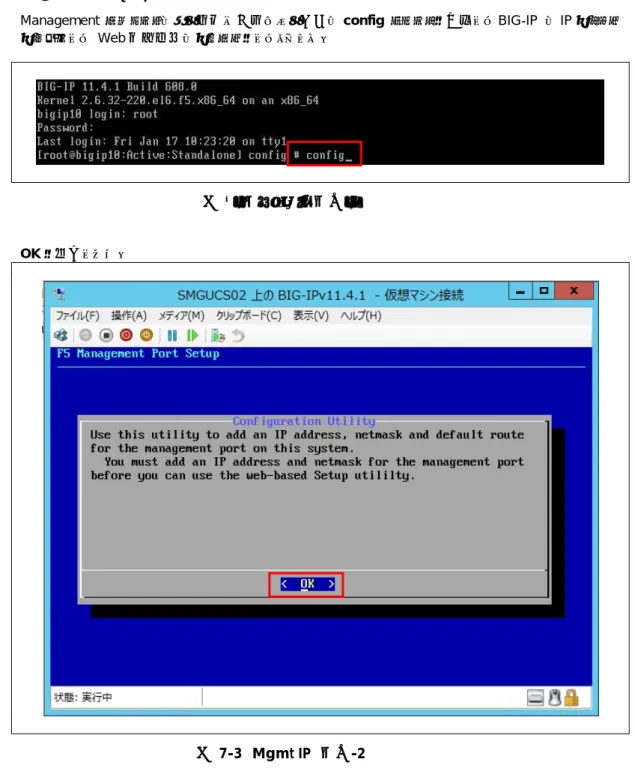 図  7-3  Mgmt IP 設定-1 