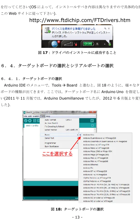 図 18:  ターゲットボードの選択 ここを選択する