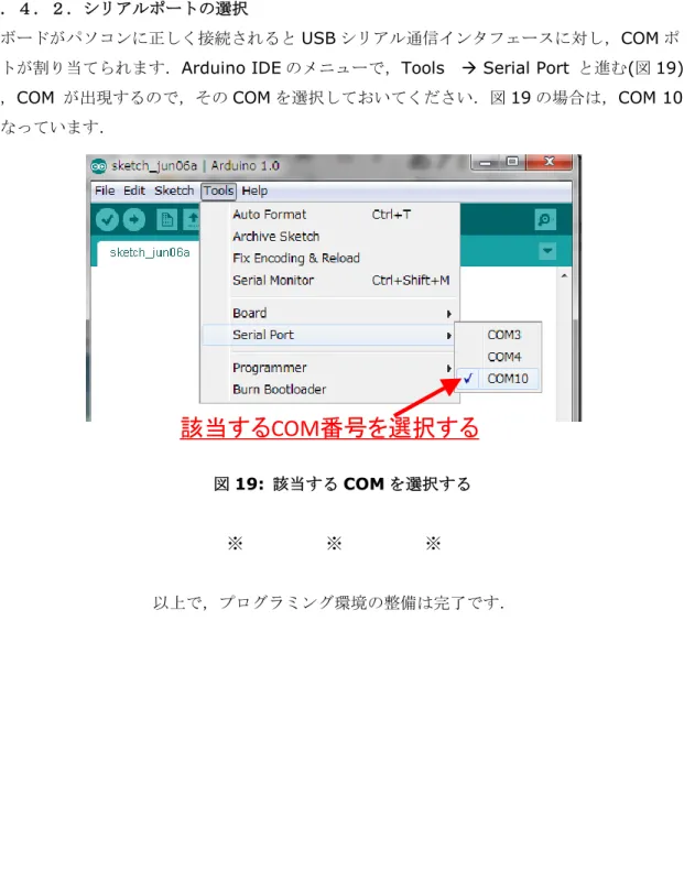 図 19:  該当する COM を選択する 