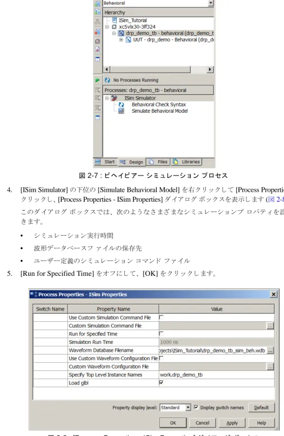 図  2-8 : [Process Properties - ISim Properties]  ダ イ ア ログ ボ ッ ク ス