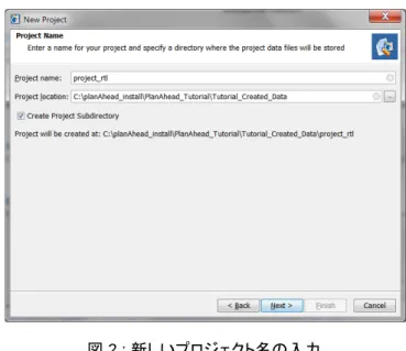 図 2 : 新しいプロジェクト名の入力 