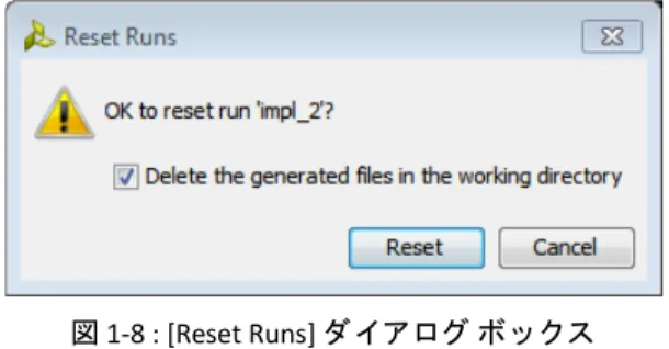 図 1-8 : [Reset Runs] ダ イ ア ログ ボ ッ ク ス