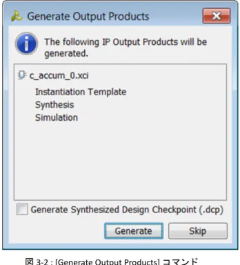 図 3-2 : [Generate Output Products] コ マ ン ド