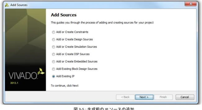 図 3-6 : 既存 IP の追加