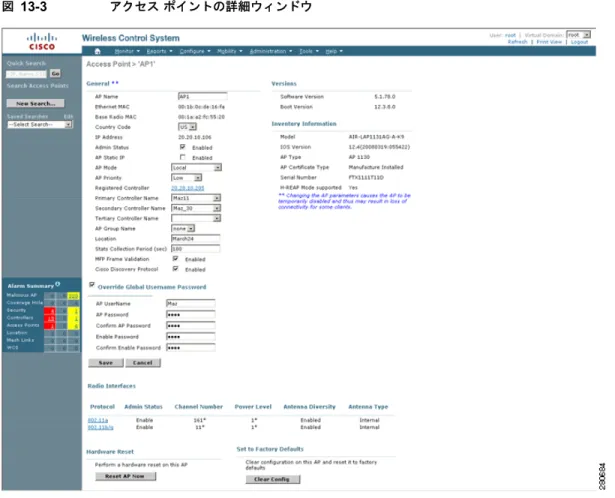 図 13-3 アクセス ポイントの詳細ウィンドウ