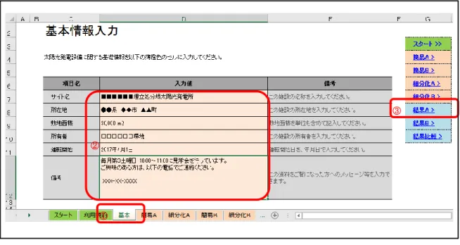 図 9  「基本」でサイトの基本情報を入力し、 「結果 A」へ移動 