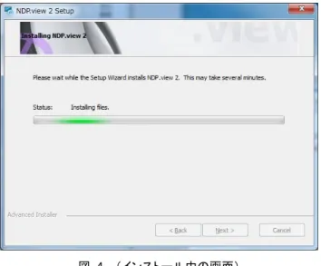 図 4  （インストール中の画面） 