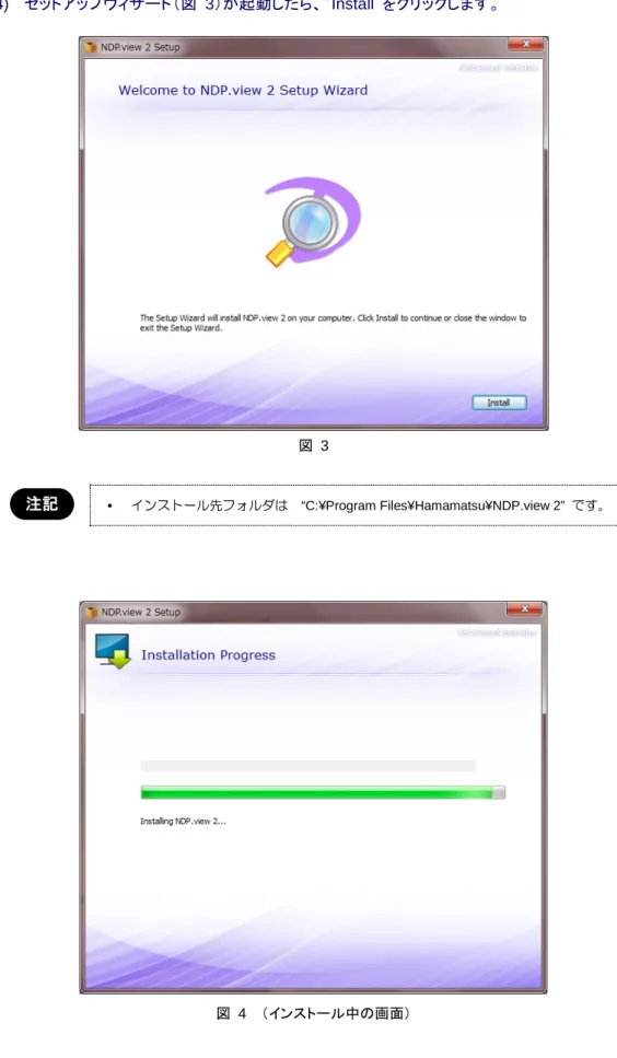 図  4  （インストール中の画面） 