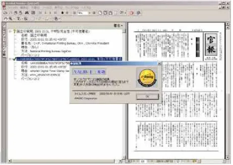 図  3.3-2  官報情報に付与されたタイムスタンプの検証画面  3.3.1.2 ヒアリングの抄録 アマノにおけるヒアリング結果の抄録を以下に示す。 (a) 注目しているマーケット 一般企業では、様々な業界を対象に積極的にアプローチをしている（表 3.3-1） 。 中でも知的財産分野での利用ニーズが比較的多いと感じている。 これ に対して、金融や保険業界は比較的引き合いが乏しく、少々時期尚早ではな いかとみている。特に金融関係では、米国の SEC（証券取引委員会）のよう な強力な枠組みが必要かもしれない。