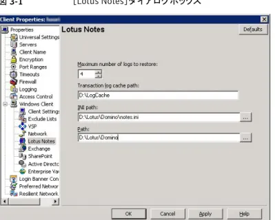 図 3-1 ［Lotus Notes］ダイアログボックス