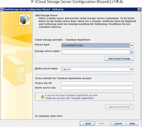 図 2-5 Cloudian HyperStore の［クラウドストレージサーバーの構成ウィザー ド (Cloud Storage Server Configuration Wizard)］パネル