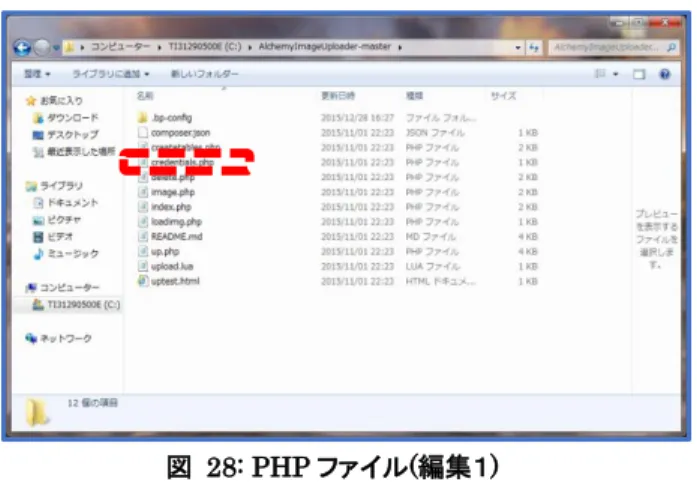 図  29: PHP ファイル(編集 2)