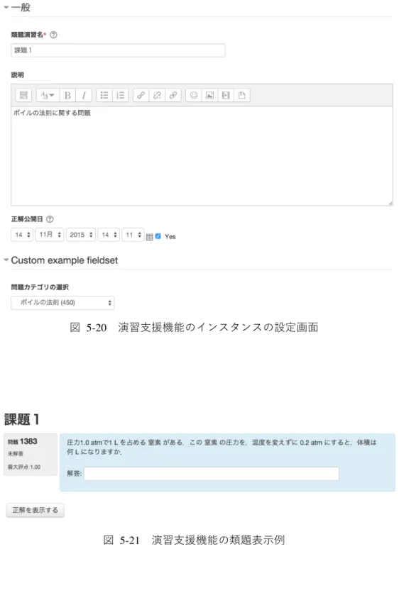 図  5-21  演習⽀援機能の類題表⽰例 