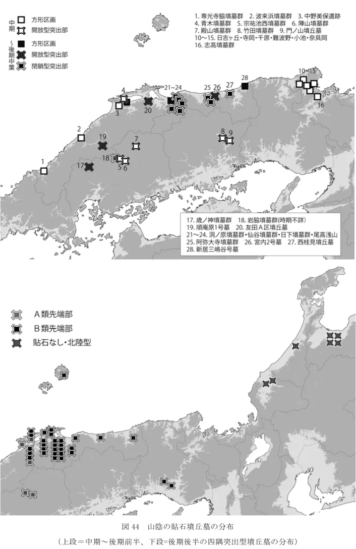 図 44  山陰の貼石墳丘墓の分布 