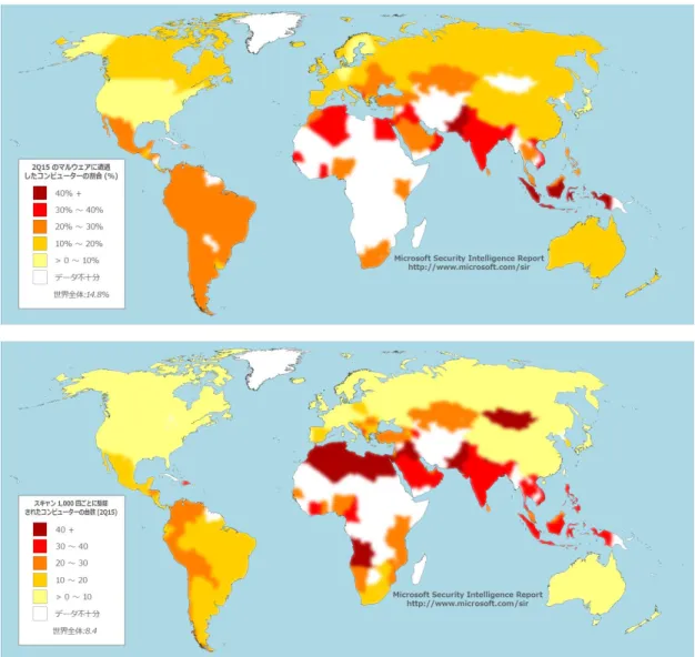 図 5 では、2Q15 の世界各地での感染率と遭遇率を示しています。 