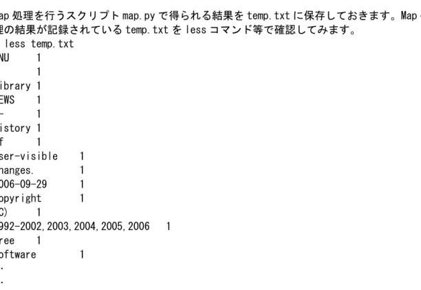 図 6. Map を行うスクリプト map.py の例 