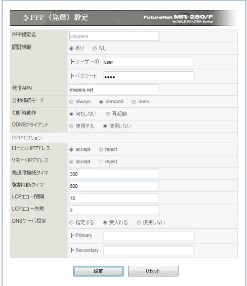 図  1.2.3.2.2  PPP(発信)設定の詳細画面 