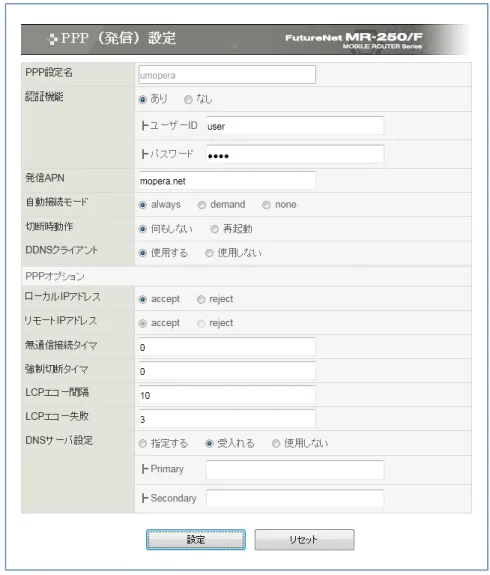 図  1.3.2.1.2  PPP(発信)設定の詳細画面 