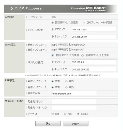 図  1.1.3.1.2  サービスの編集画面/ビジネス mopera 