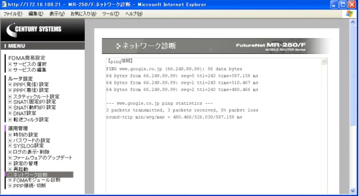 図 19-2  Ping 実行結果 