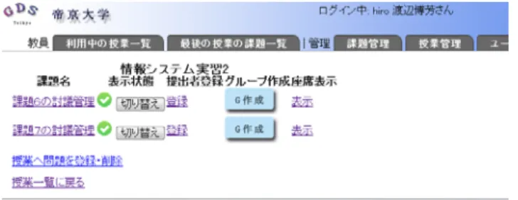 図 7  課題やグループを管理する課題一覧画面の例  Figure 7  An example of a problem list. 
