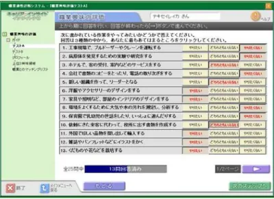 図 表 - 興 味 評 価 の質 問 画 面 テ ト１