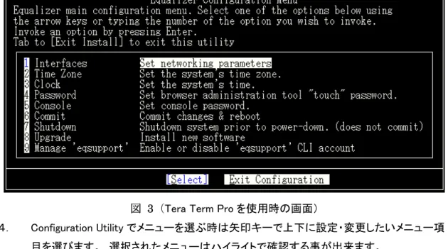 図  3（Tera Term Pro を使用時の画面）  ４．  Configuration Utility でメニューを選ぶ時は矢印キーで上下に設定・変更したいメニュー項 目を選びます。  選択されたメニューはハイライトで確認する事が出来ます。    使用しているターミナルエミュレーターで矢印キーが使用出来ない場合は  <CTRL> + n  で次のメニュー項目、  <CTRL> + p  で前のメニュー項目を選択することが出来ます。  矢 印キーの左右でモードを選択します。  「