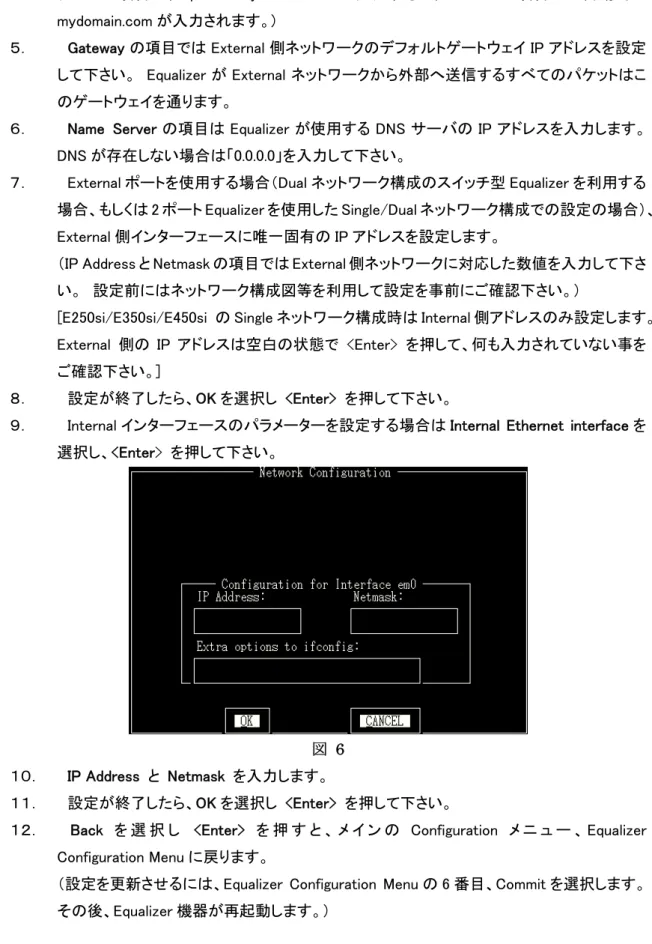 図  6  １０．    IP Address  と  Netmask  を入力します。 