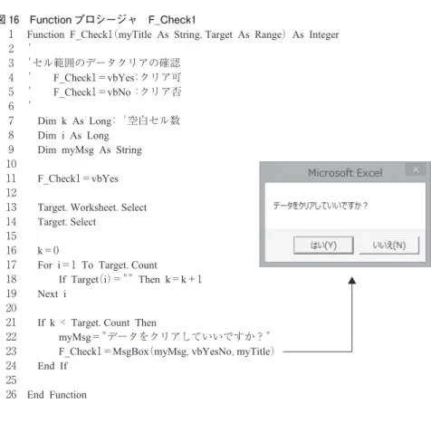 図 Function プロシージャ F_Check