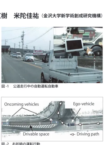 図 -2　右折時の運転行動