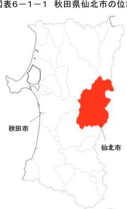 図 表 ６－１ －１   秋 田 県 仙 北 市 の位 置