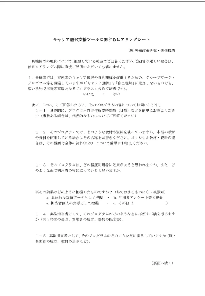 図 1.  ヒアリングシート（次ページへ続く） 