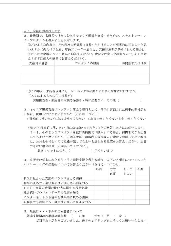図 1.  ヒアリングシート（続き） 