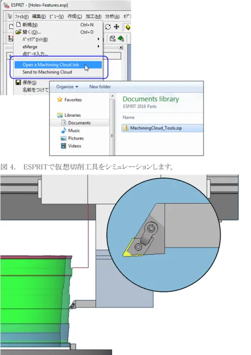図 3.  MachiningCloud ジョブを直接ESPRITにインポートして、工具を工具マネージャに追加します。 図 4.  ESPRITで仮想切削工具をシミュレーションします。 パートに関する情報をMachiningCloudアプリに送信して、推奨される切削工具の一覧を作成することもできます。 ESPRITで加工するフィーチャーを選択し、[MachiningCloudに送信] をクリックしてMachiningCloudにエクスポートします。 図 5