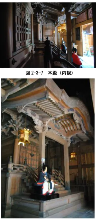 図 2-3-8  西殿  図 2-3-9  東殿 