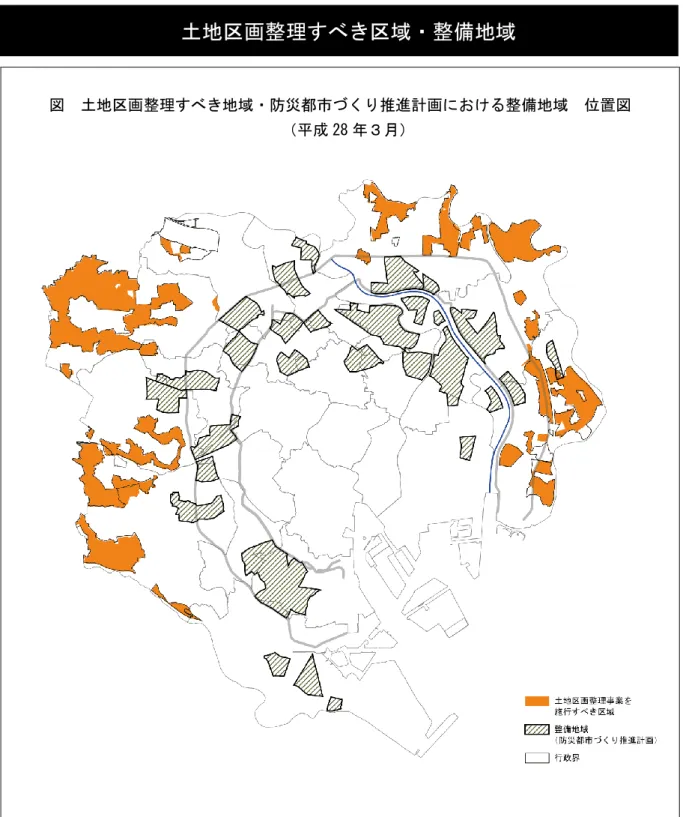 図  土地区画整理すべき地域・防災都市づくり推進計画における整備地域  位置図    （平成 28 年３月） 