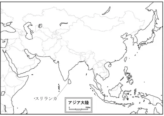 図 1  スリランカ民主社会主義共和国 地図 スリランカ 