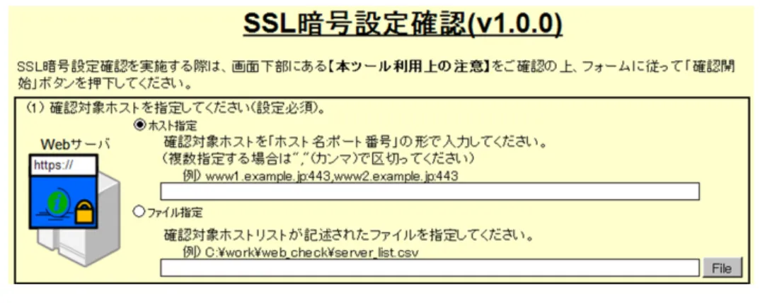 図 8 SSL ツールの入力 I/F （一部抜粋）