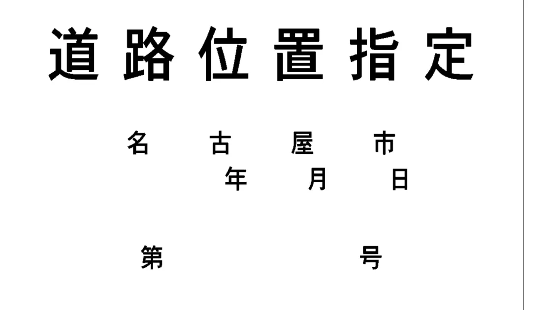 表 示 板 
